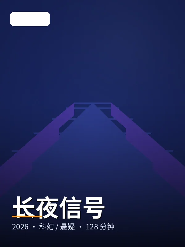 《倍速情报站》